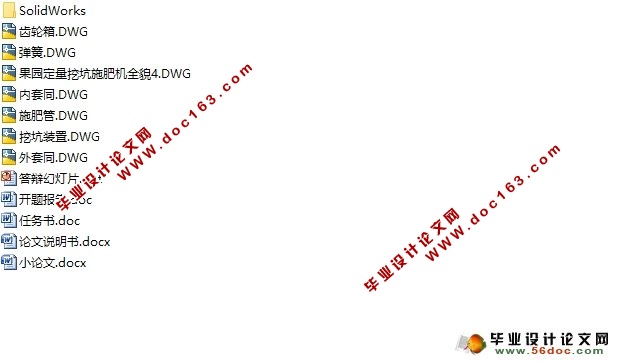 果园挖穴施肥机的设计(农业机械)(含CAD图,SolidWorks三维)