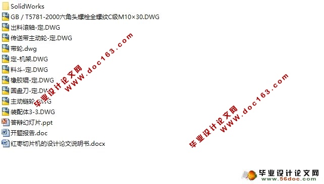 红枣切片机(圆盘式)的设计(农业机械)(含CAD图,SolidWorks三维)