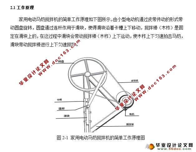 家用电动马奶酒搅拌机的设计(食品机械)