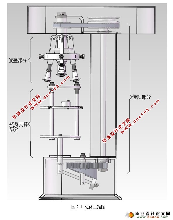 灌装生产线之酒瓶旋盖机的设计(含CAD图,SolidWorks三维)