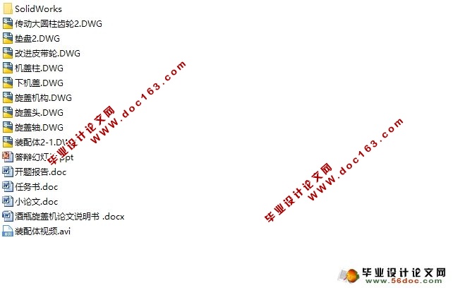 灌装生产线之酒瓶旋盖机的设计(含CAD图,SolidWorks三维)