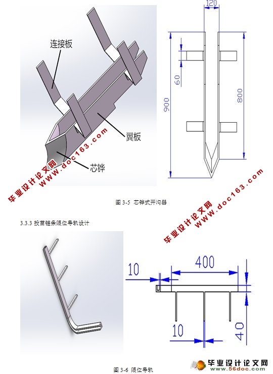 链夹式大葱移栽机的设计(农业机械)(含CAD图,SolidWorks三维)