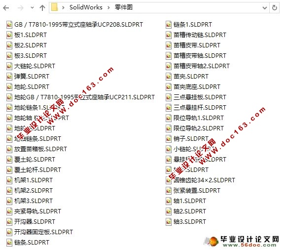 链夹式大葱移栽机的设计(农业机械)(含CAD图,SolidWorks三维)