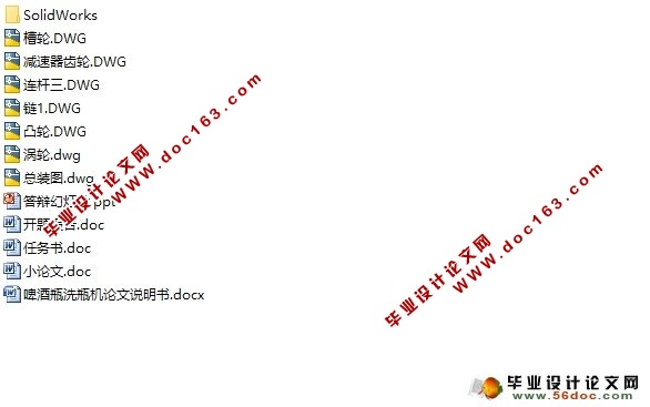 啤酒瓶洗瓶机的设计(食品机械)(含CAD图,SolidWorks三维)