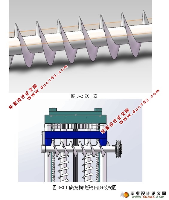 山药挖掘收获机的设计(农业机械)(含CAD图,SolidWorks三维)