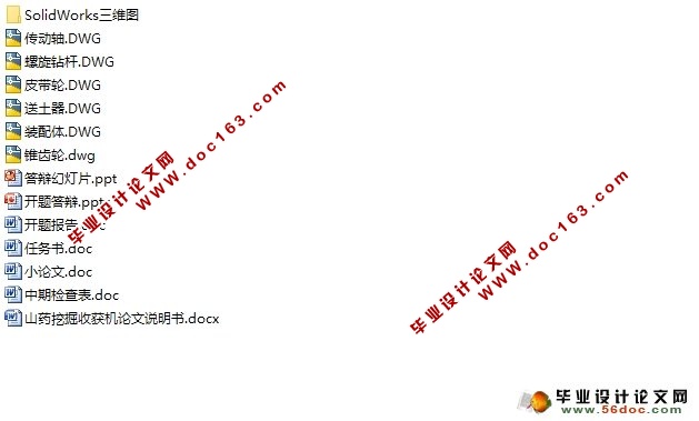 山药挖掘收获机的设计(农业机械)(含CAD图,SolidWorks三维)