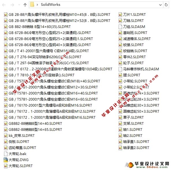甩刀式马铃薯杀秧机的设计(农业机械)(含CAD图,SolidWorks三维)