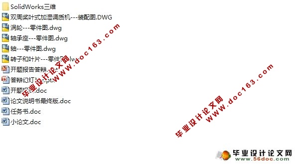 双轴桨叶式加湿调质机的设计(含CAD图,SolidWorks三维)