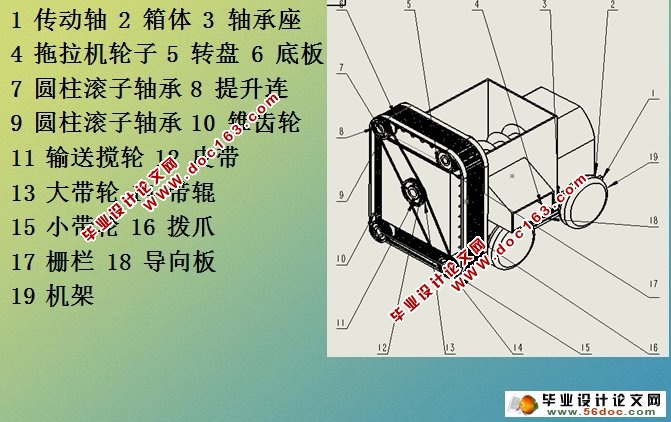 甜菜捡拾装卸机的设计(农业机械)(含CAD图,SolidWorks三维)