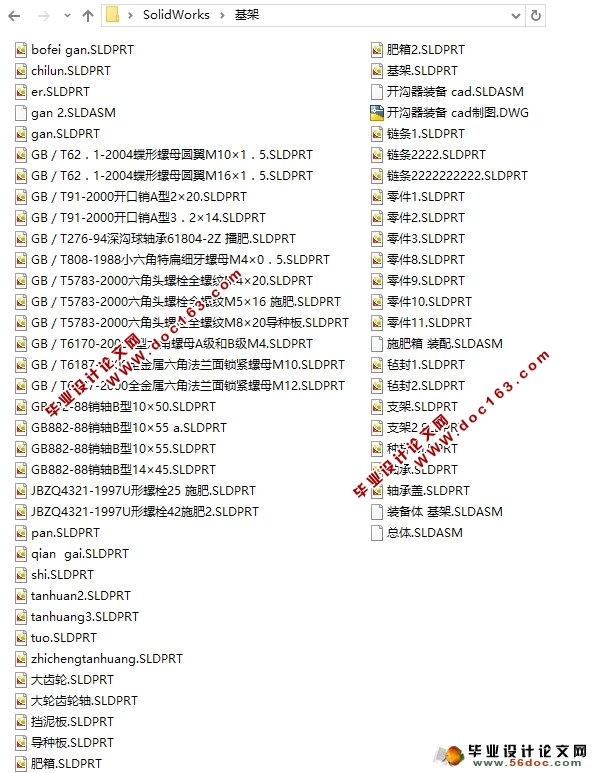 新型小麦联合播种机的设计(农业机械)(含CAD图,SolidWorks三维)