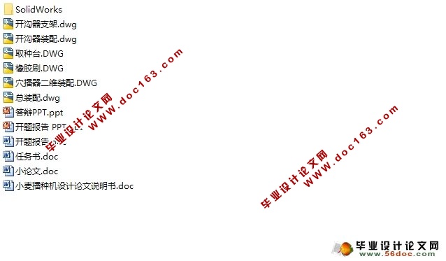 新型小麦联合播种机的设计(农业机械)(含CAD图,SolidWorks三维)