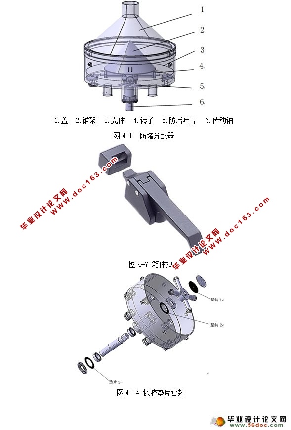 小型有机液肥施肥机的设计(农业机械)(含CAD图,SolidWorks三维)