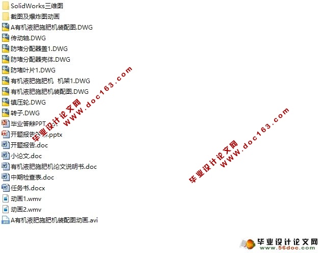 小型有机液肥施肥机的设计(农业机械)(含CAD图,SolidWorks三维)