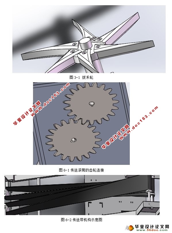 温室韭菜收割机的设计(农业机械)(含CAD图,SolidWorks三维)