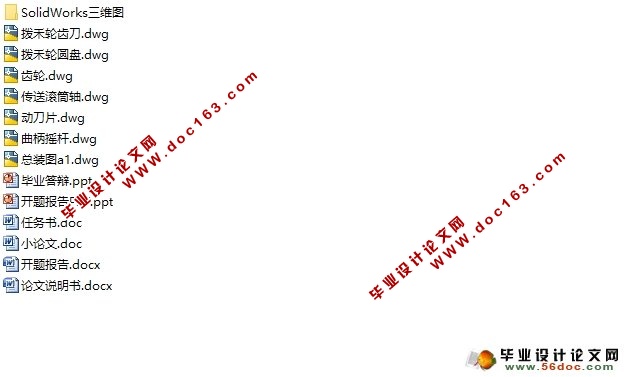 温室韭菜收割机的设计(农业机械)(含CAD图,SolidWorks三维)