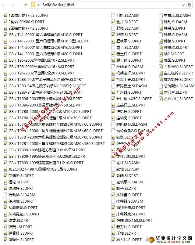 玉米播种机的设计(农业机械)(含CAD图,SolidWorks三维)