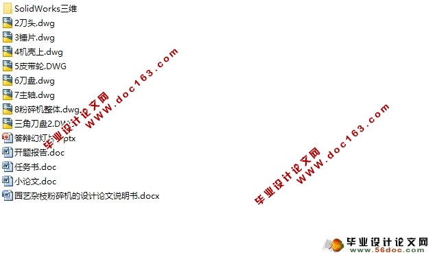 园艺杂枝粉碎机的设计(农业机械)(含CAD图,SolidWorks三维)