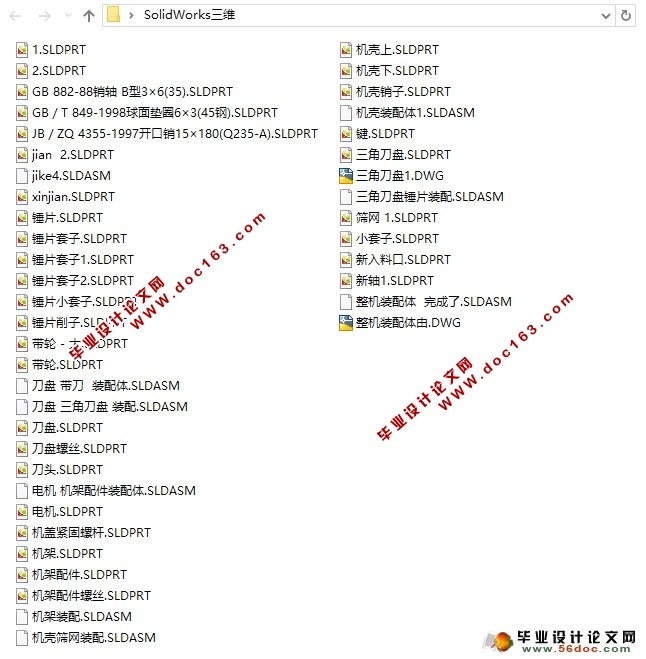 园艺杂枝粉碎机的设计(农业机械)(含CAD图,SolidWorks三维)