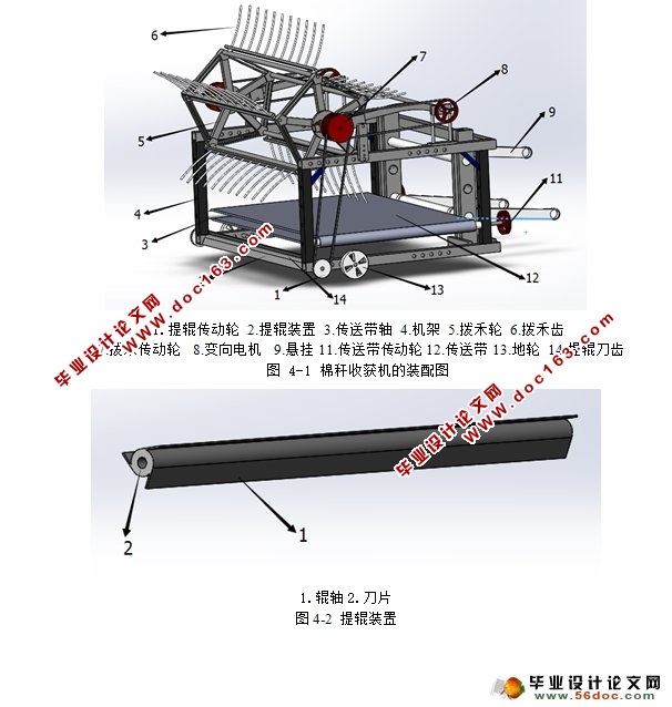 组合式棉秆收获机的设计(农业机械)(含CAD图,SolidWorks三维)