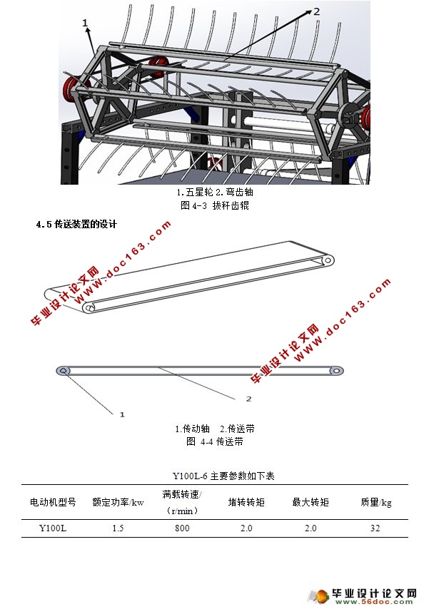 组合式棉秆收获机的设计(农业机械)(含CAD图,SolidWorks三维)