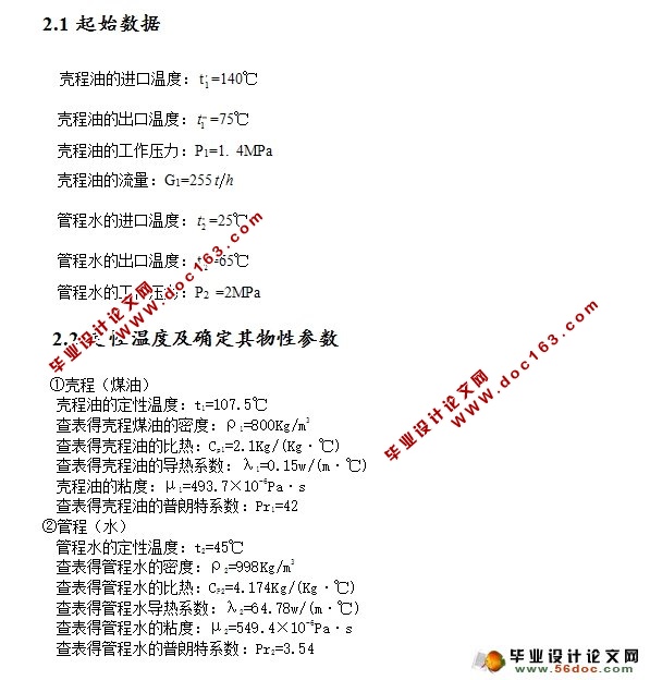 流量为255t/h U形管式冷却器(含CAD零件装配图)