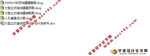 大型立式储油罐的结构设计(含CAD零件装配图)