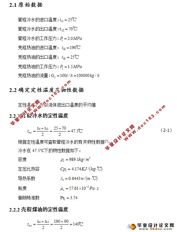 流量为100t/h-U型管式换热器(含CAD零件装配图)