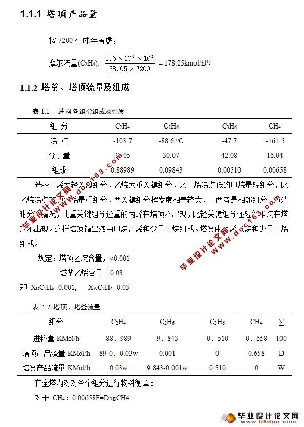 年产3.6万吨乙烯精馏浮阀塔设计(含CAD零件装配图)