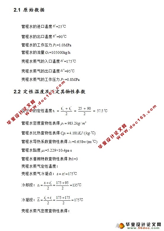 流量为105t/h固定管板式换热器(含CAD零件装配图)