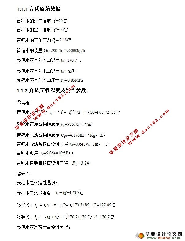 流量为130t/h立式蒸汽冷凝器(含CAD零件装配图)