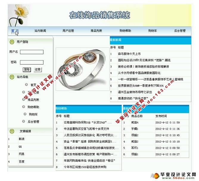 在线饰品销售系统设计与实现(ASP.NET,SQL)(含录像)