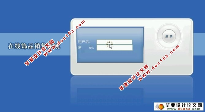 在线饰品销售系统设计与实现(ASP.NET,SQL)(含录像)