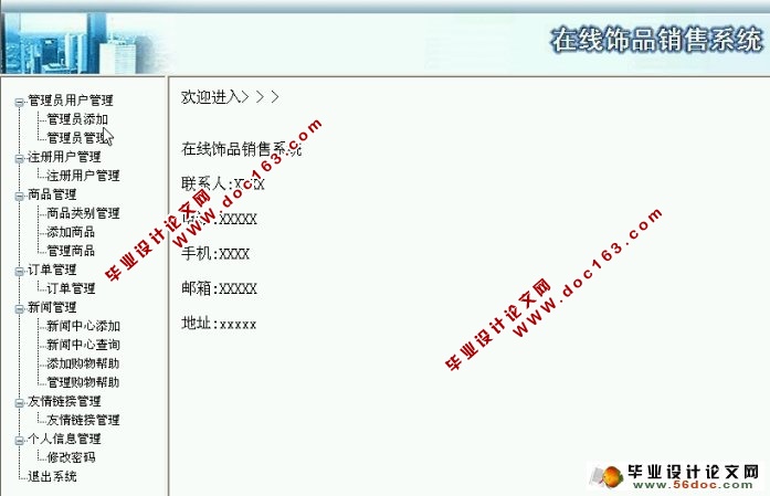 在线饰品销售系统设计与实现(ASP.NET,SQL)(含录像)