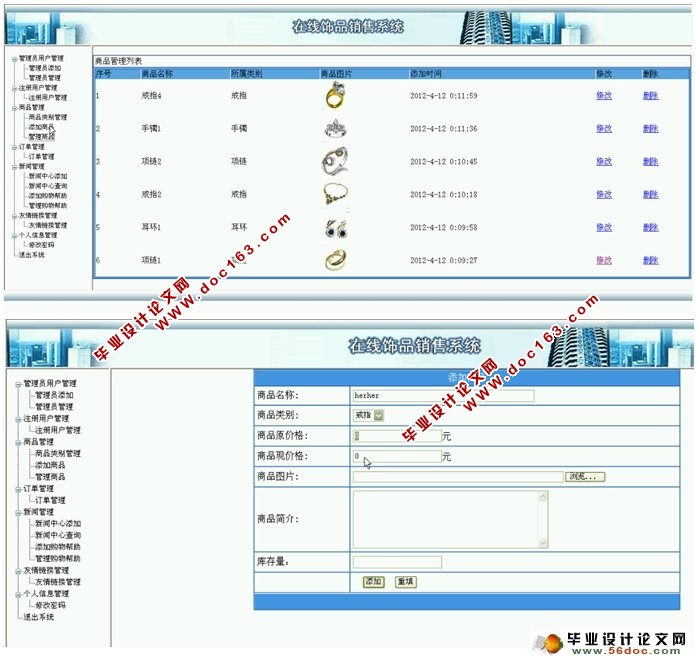 在线饰品销售系统设计与实现(ASP.NET,SQL)(含录像)