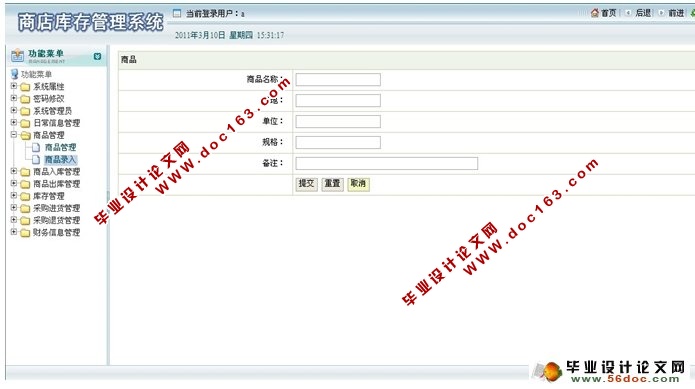 小型超市商店进销存(库存)管理系统的设计(SQLServer)(含录像)