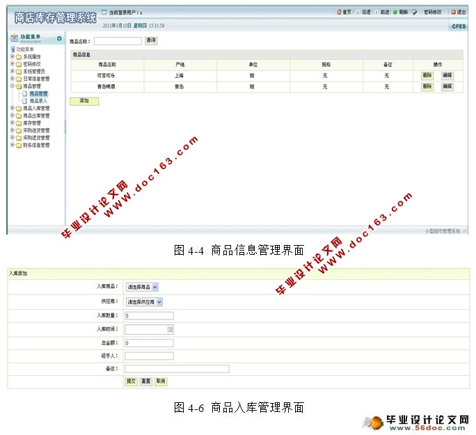 小型超市商店进销存(库存)管理系统的设计(SQLServer)(含录像)