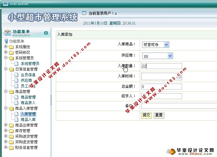 小型超市商店进销存(库存)管理系统的设计(SQLServer)(含录像)