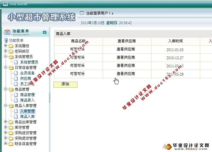 小型超市商店进销存(库存)管理系统的设计(SQLServer)(含录像)