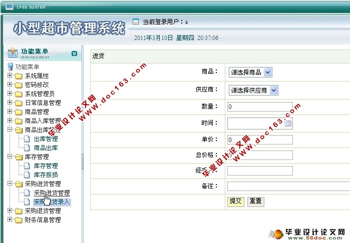小型超市商店进销存(库存)管理系统的设计(SQLServer)(含录像)