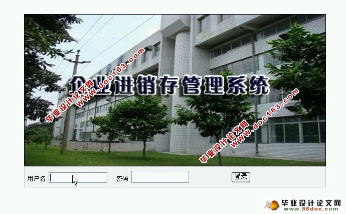 企业进销存系统的设计与实现(SQLServer)(含录像)