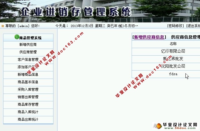 企业进销存系统的设计与实现(SQLServer)(含录像)