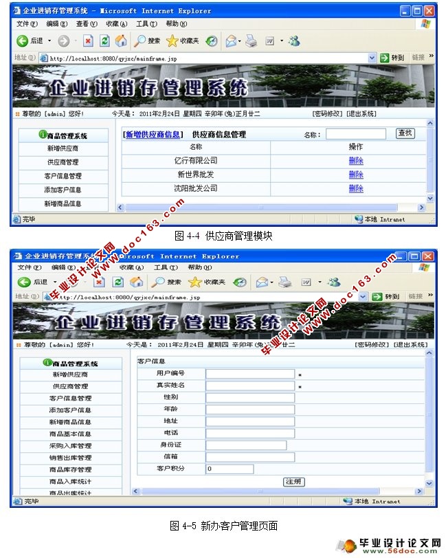 企业进销存系统的设计与实现(SQLServer)(含录像)