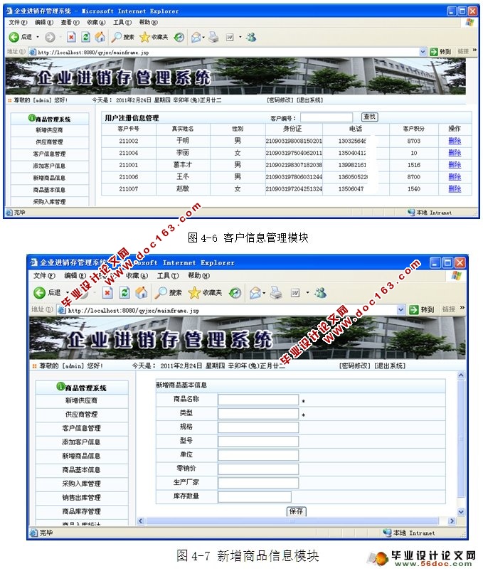 企业进销存系统的设计与实现(SQLServer)(含录像)
