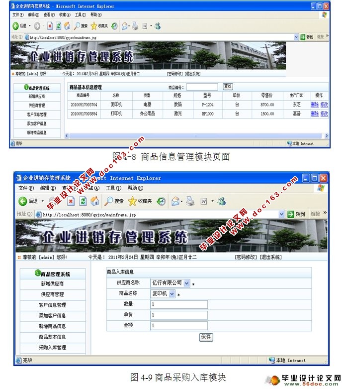 企业进销存系统的设计与实现(SQLServer)(含录像)