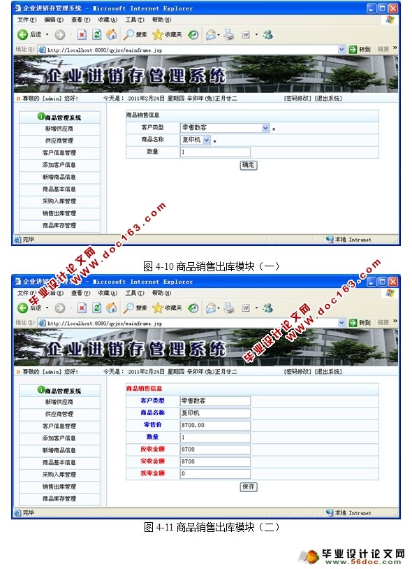 企业进销存系统的设计与实现(SQLServer)(含录像)