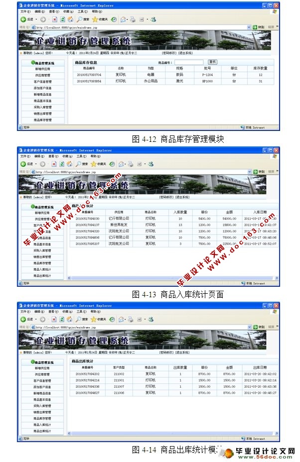企业进销存系统的设计与实现(SQLServer)(含录像)