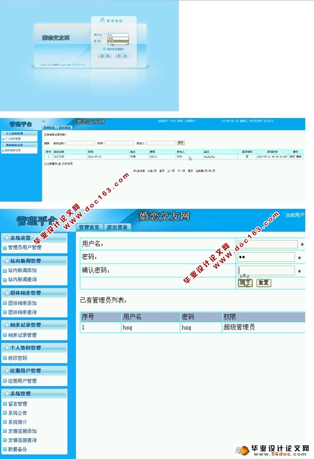 基于JSP的婚恋交友网的设计与实现(SQLServer)(含录像)