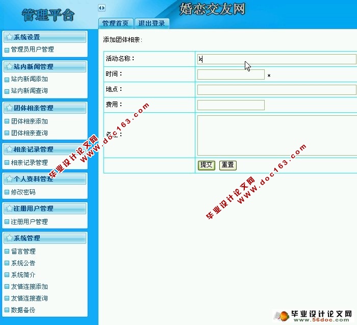 基于JSP的婚恋交友网的设计与实现(SQLServer)(含录像)