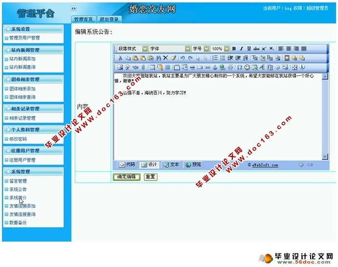 基于JSP的婚恋交友网的设计与实现(SQLServer)(含录像)