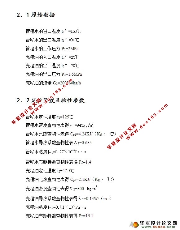 流量为200t/h双管程固定管板式换热器(含CAD零件装配图)